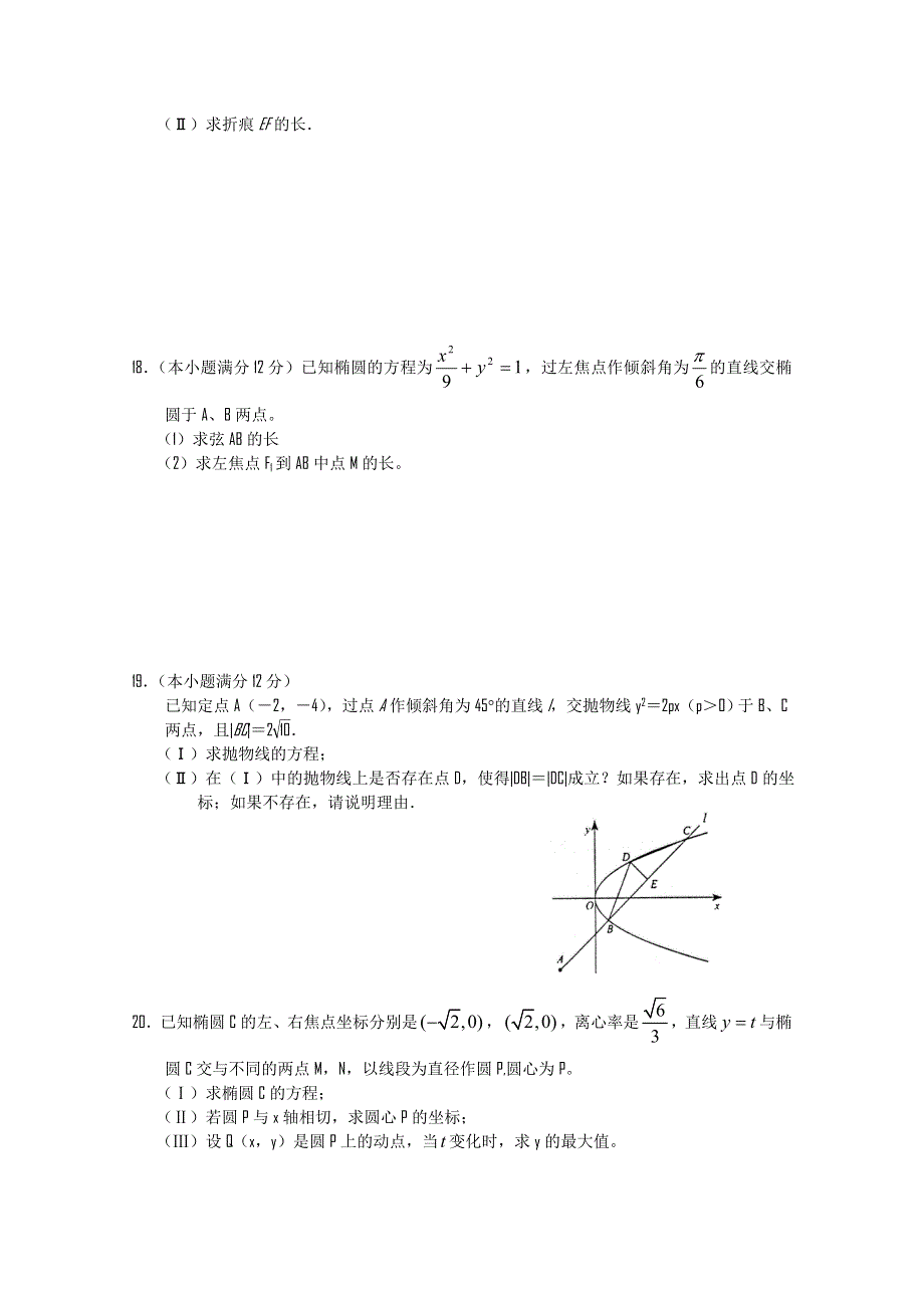 2011届新课标高三上学期数学文单元测试（9）.doc_第3页