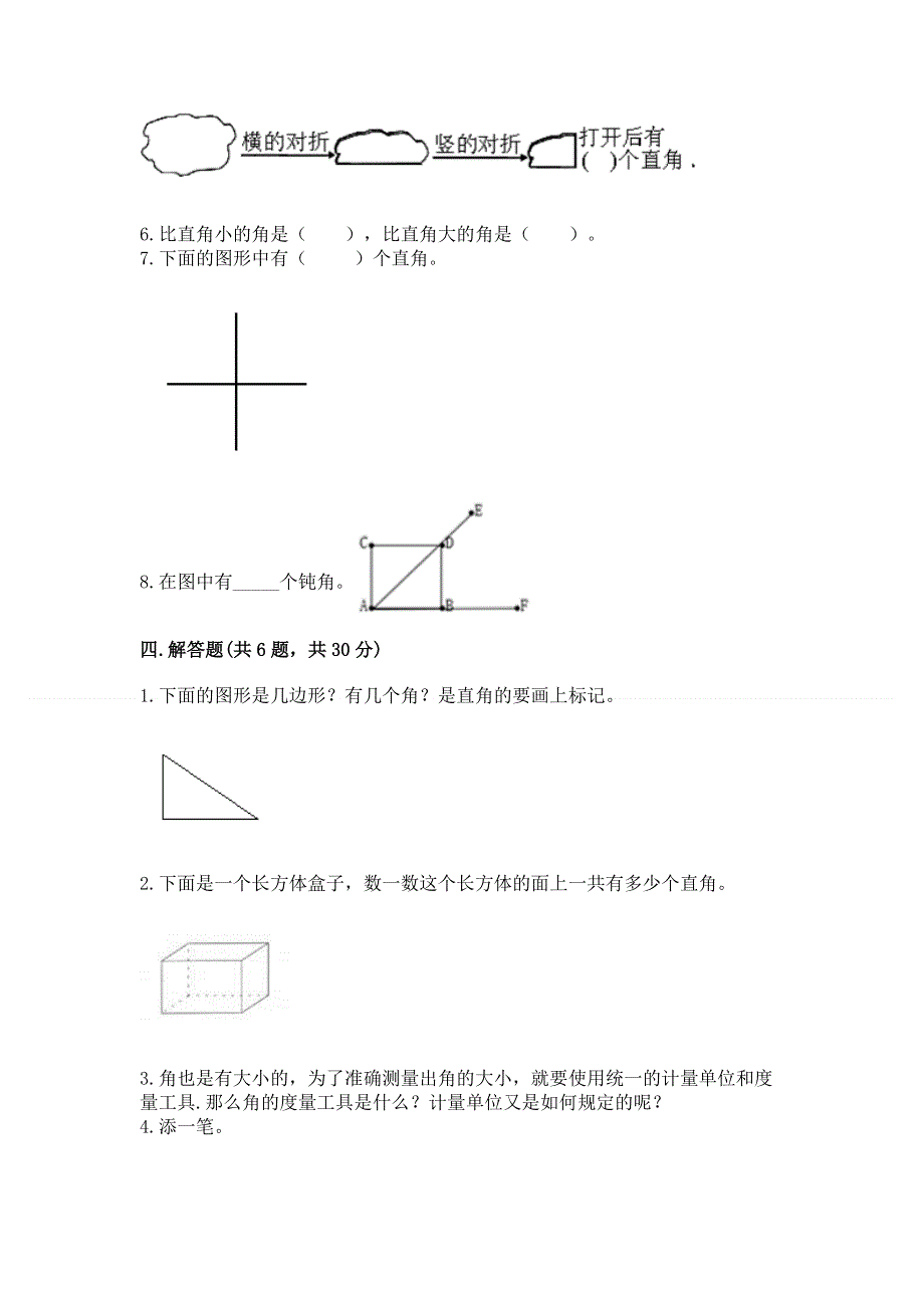 小学二年级数学知识点《角的初步认识》专项练习题及答案（名师系列）.docx_第3页