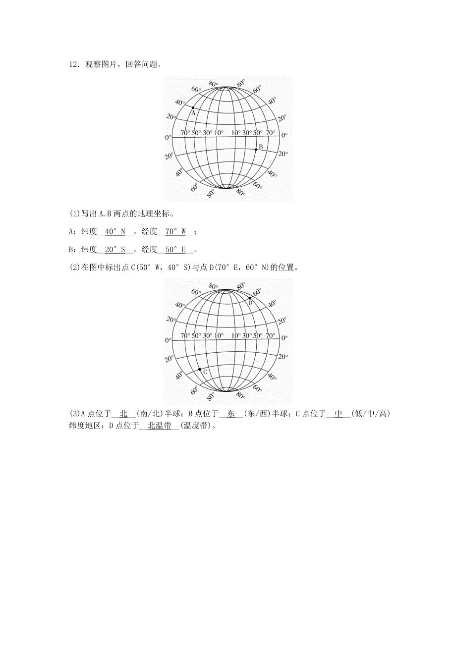 七年级历史与社会上册 第二单元 人类共同生活的世界 综合探究二 从地球仪上看世界同步测试 新人教版.doc_第3页