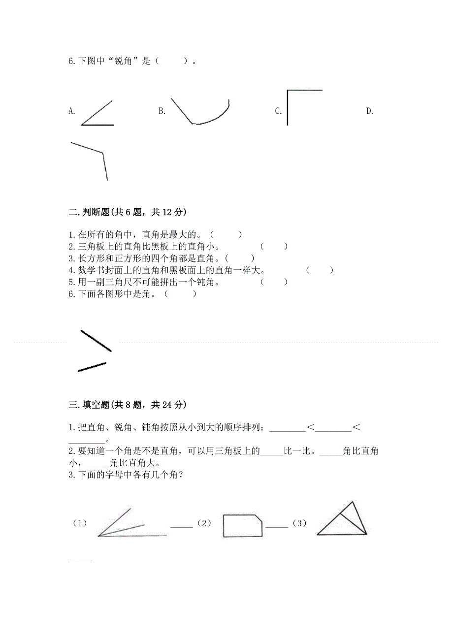 小学二年级数学知识点《角的初步认识》专项练习题含精品答案.docx_第2页