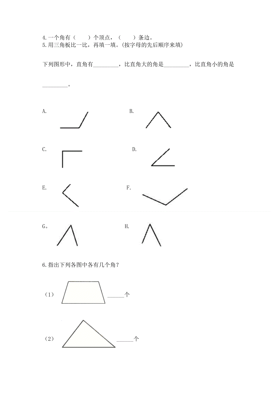 小学二年级数学知识点《角的初步认识》专项练习题含精品答案.docx_第3页