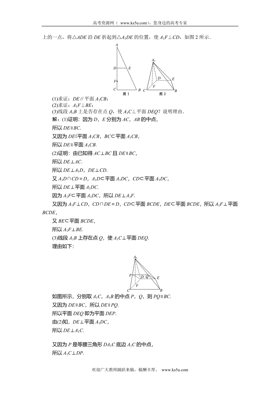 《创新方案》2015高考数学（文）一轮热点题型突破：第7章 第5节直线、平面垂直的判定及其性质.doc_第3页