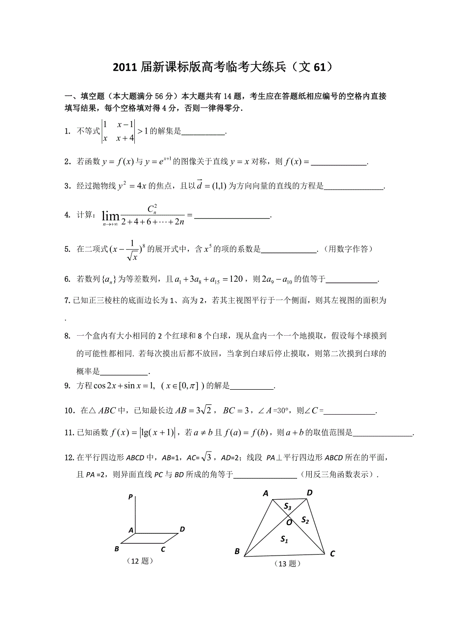 2011届新课标版高考数学临考大练兵：文061.doc_第1页