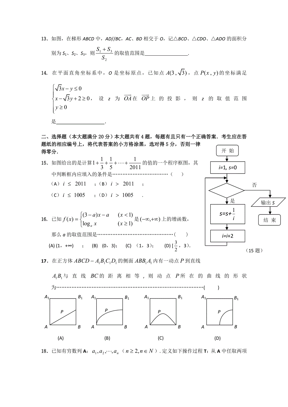 2011届新课标版高考数学临考大练兵：文061.doc_第2页