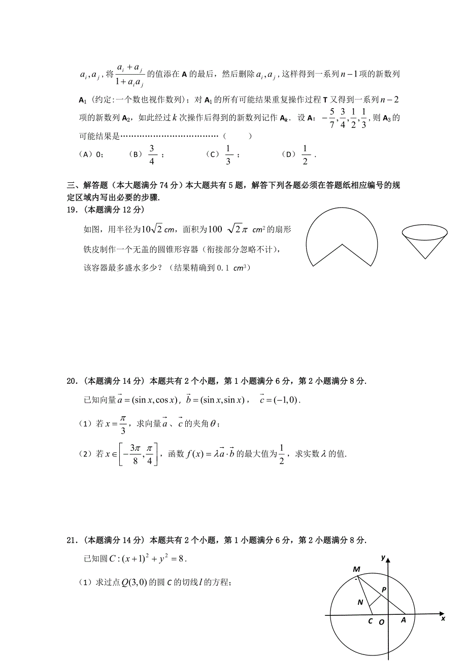 2011届新课标版高考数学临考大练兵：文061.doc_第3页