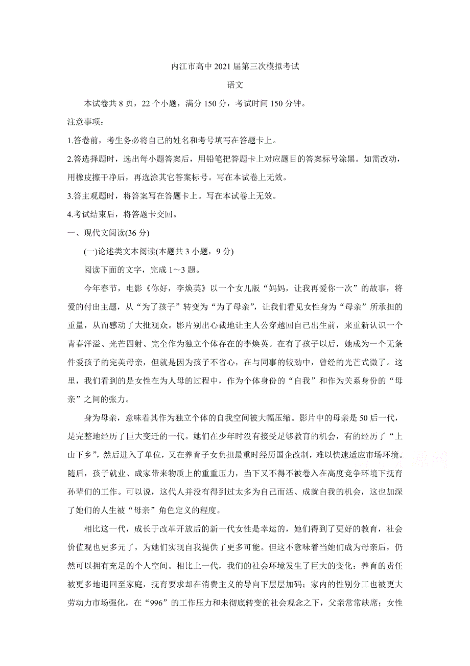 四川省内江市2021届高三下学期第三次模拟（三诊） 语文 WORD版含答案BYCHUN.doc_第1页