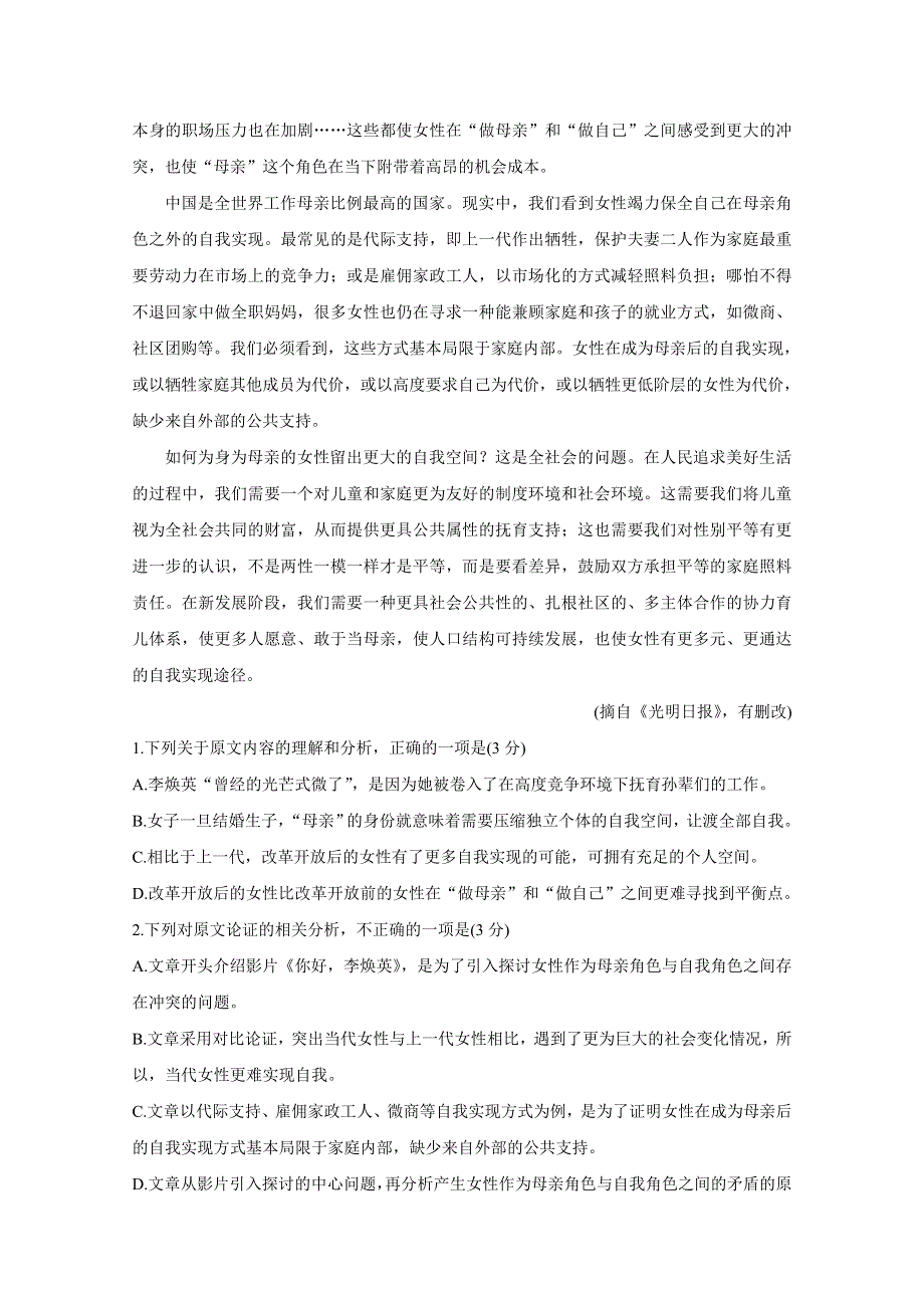 四川省内江市2021届高三下学期第三次模拟（三诊） 语文 WORD版含答案BYCHUN.doc_第2页