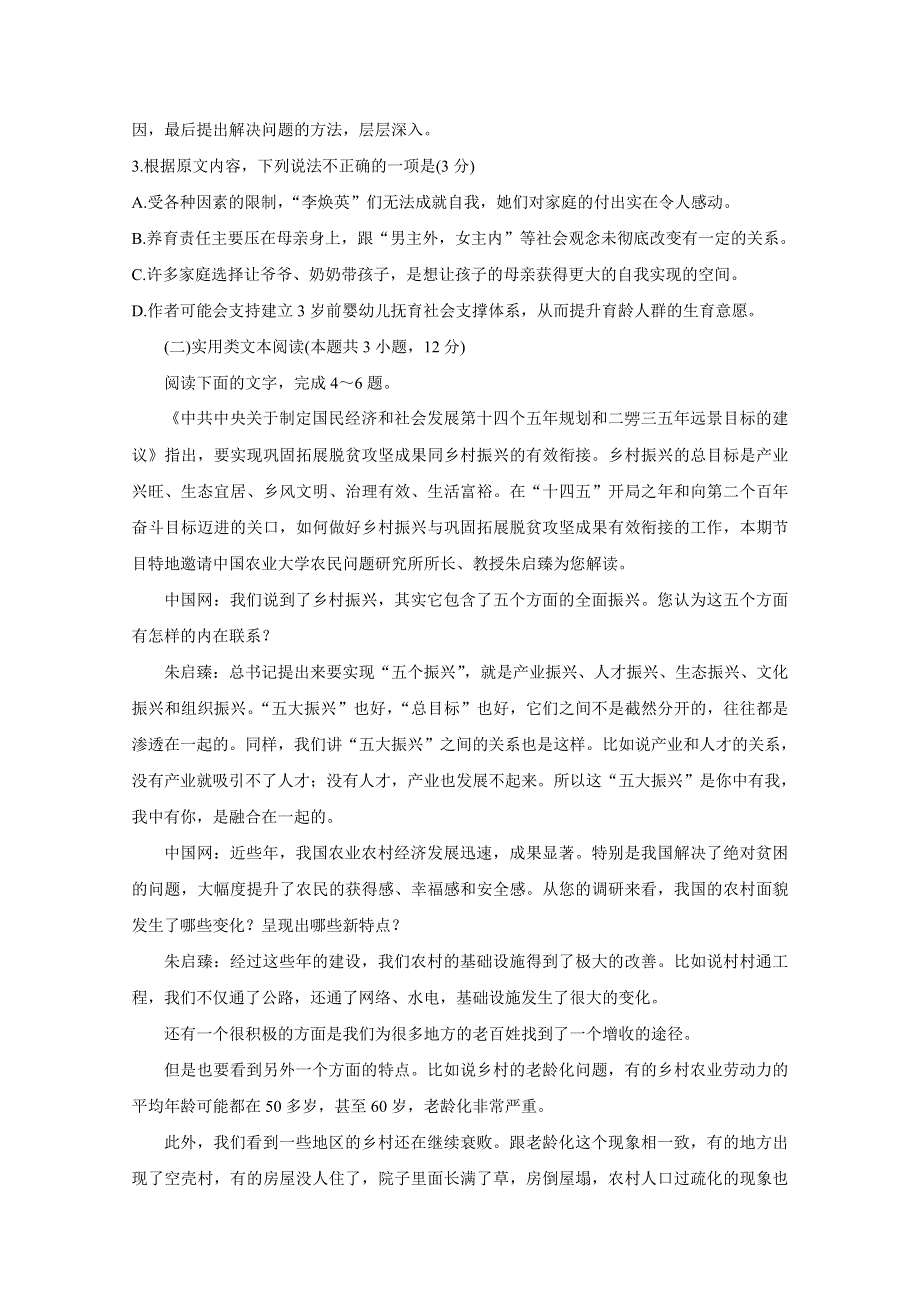 四川省内江市2021届高三下学期第三次模拟（三诊） 语文 WORD版含答案BYCHUN.doc_第3页