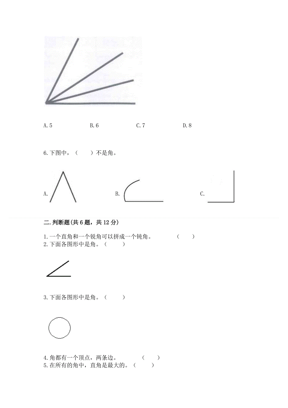 小学二年级数学知识点《角的初步认识》专项练习题及答案下载.docx_第2页