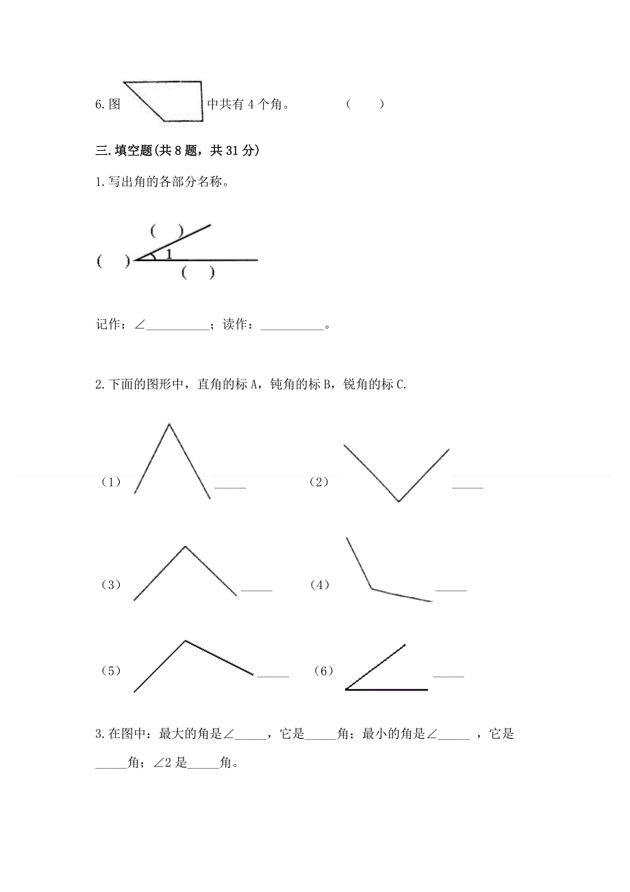 小学二年级数学知识点《角的初步认识》专项练习题及答案下载.docx_第3页