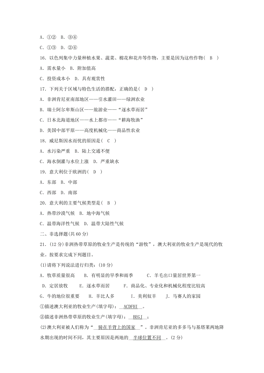 七年级历史与社会上册 第三单元 各具特色的区域生活检测卷 新人教版.doc_第3页