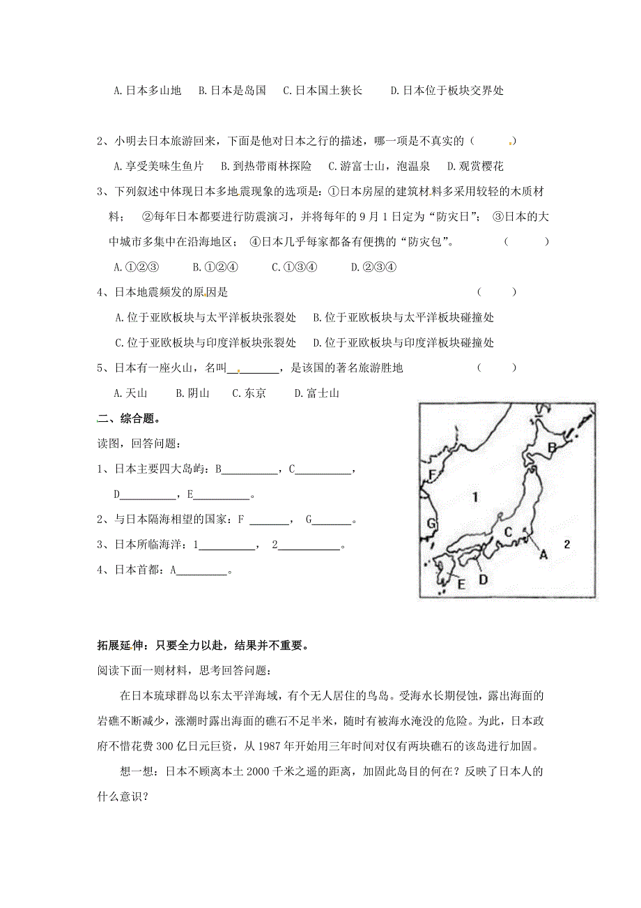 七年级地理下册 第七章 我们邻近的国家和地区第一节 日本学案（无答案）（新版）新人教版.doc_第2页