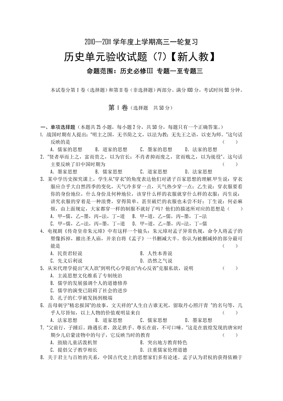 2011届新课标高三上学期历史单元测试（7）.doc_第1页