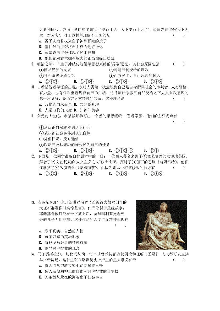 2011届新课标高三上学期历史单元测试（7）.doc_第2页