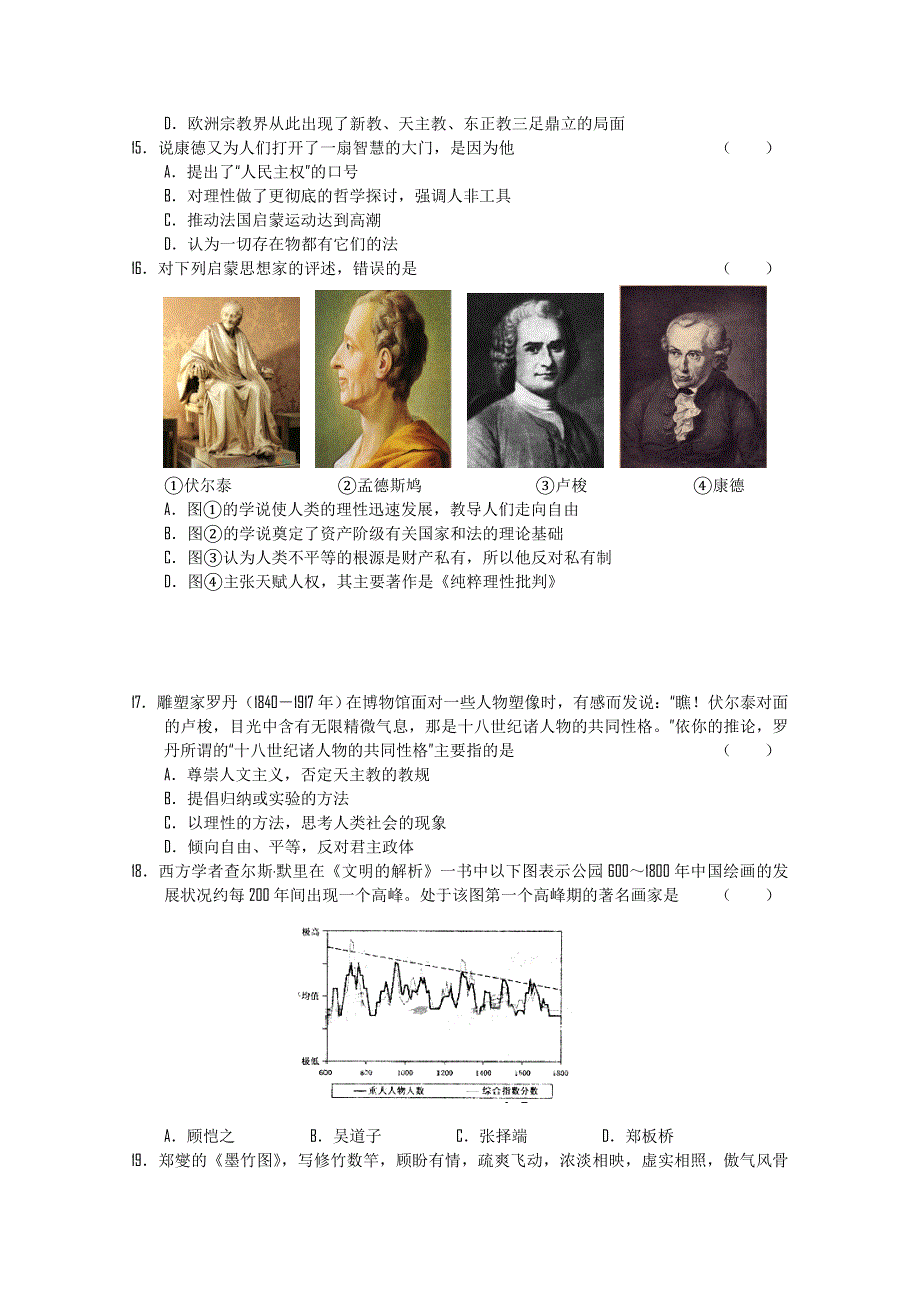 2011届新课标高三上学期历史单元测试（7）.doc_第3页