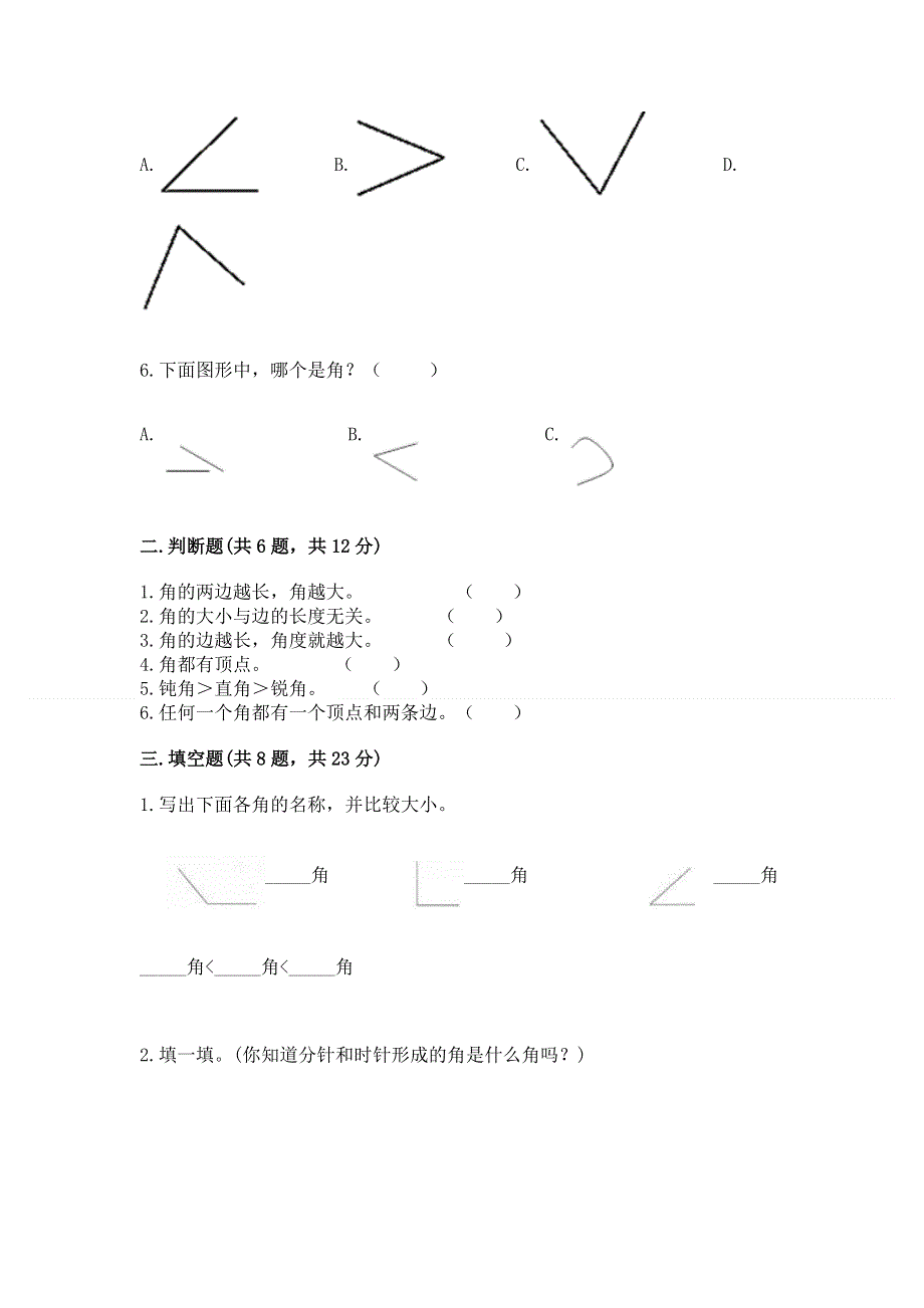 小学二年级数学知识点《角的初步认识》专项练习题及答案（基础+提升）.docx_第2页