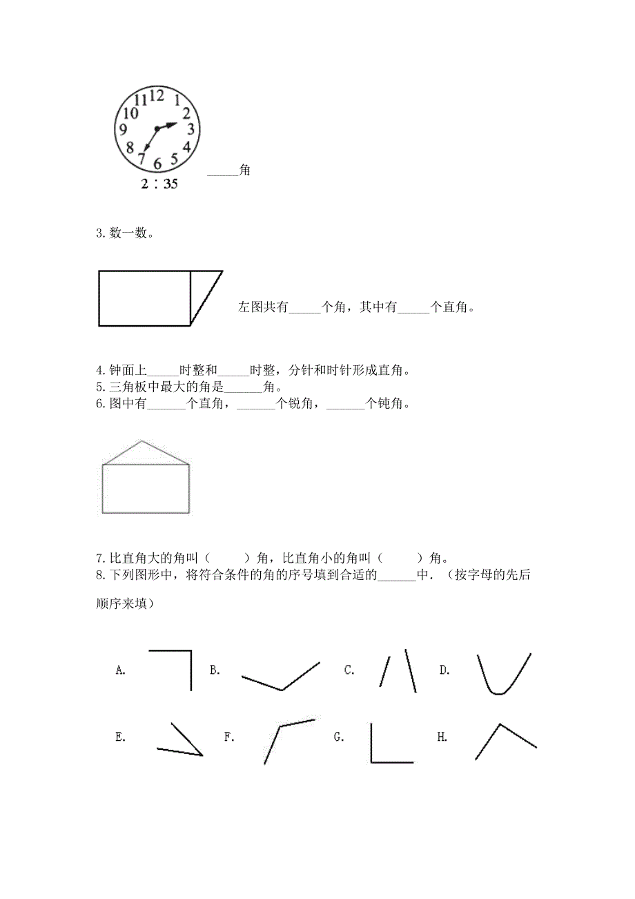 小学二年级数学知识点《角的初步认识》专项练习题及答案（基础+提升）.docx_第3页