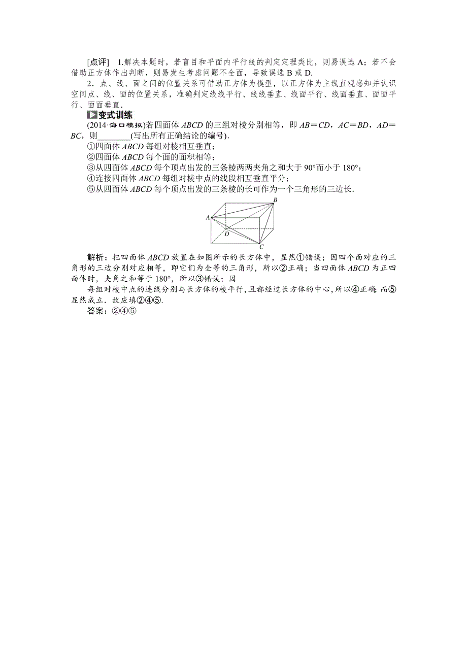 《创新方案》2015高考数学（文）一轮配套文档：第7章 第3节空间、线、面之间的位置关系.doc_第3页