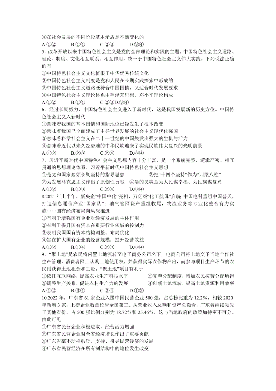 云南省昆明市第一中学2021-2022学年高一下学期期中政治试题 WORD版含答案.docx_第2页