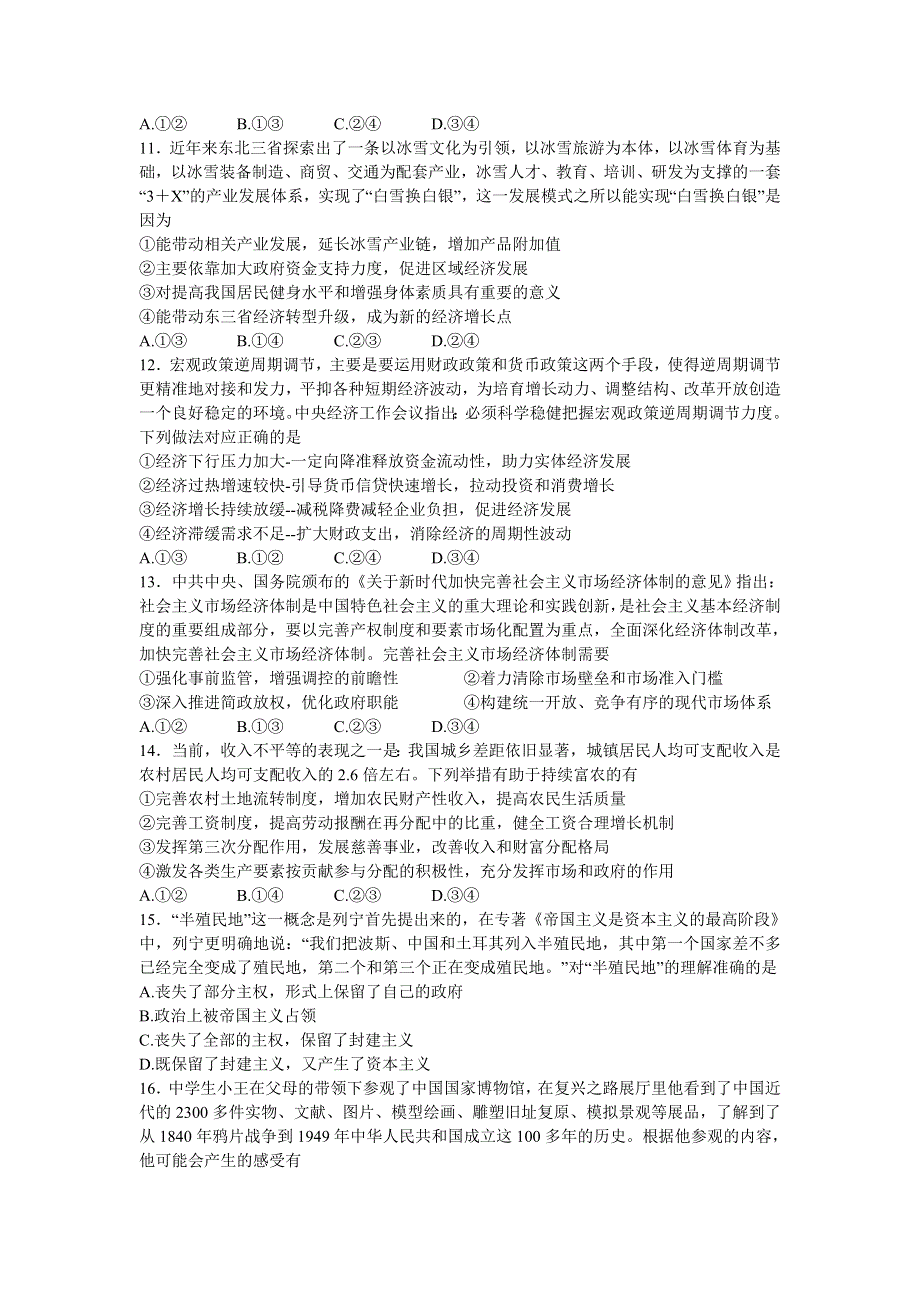 云南省昆明市第一中学2021-2022学年高一下学期期中政治试题 WORD版含答案.docx_第3页