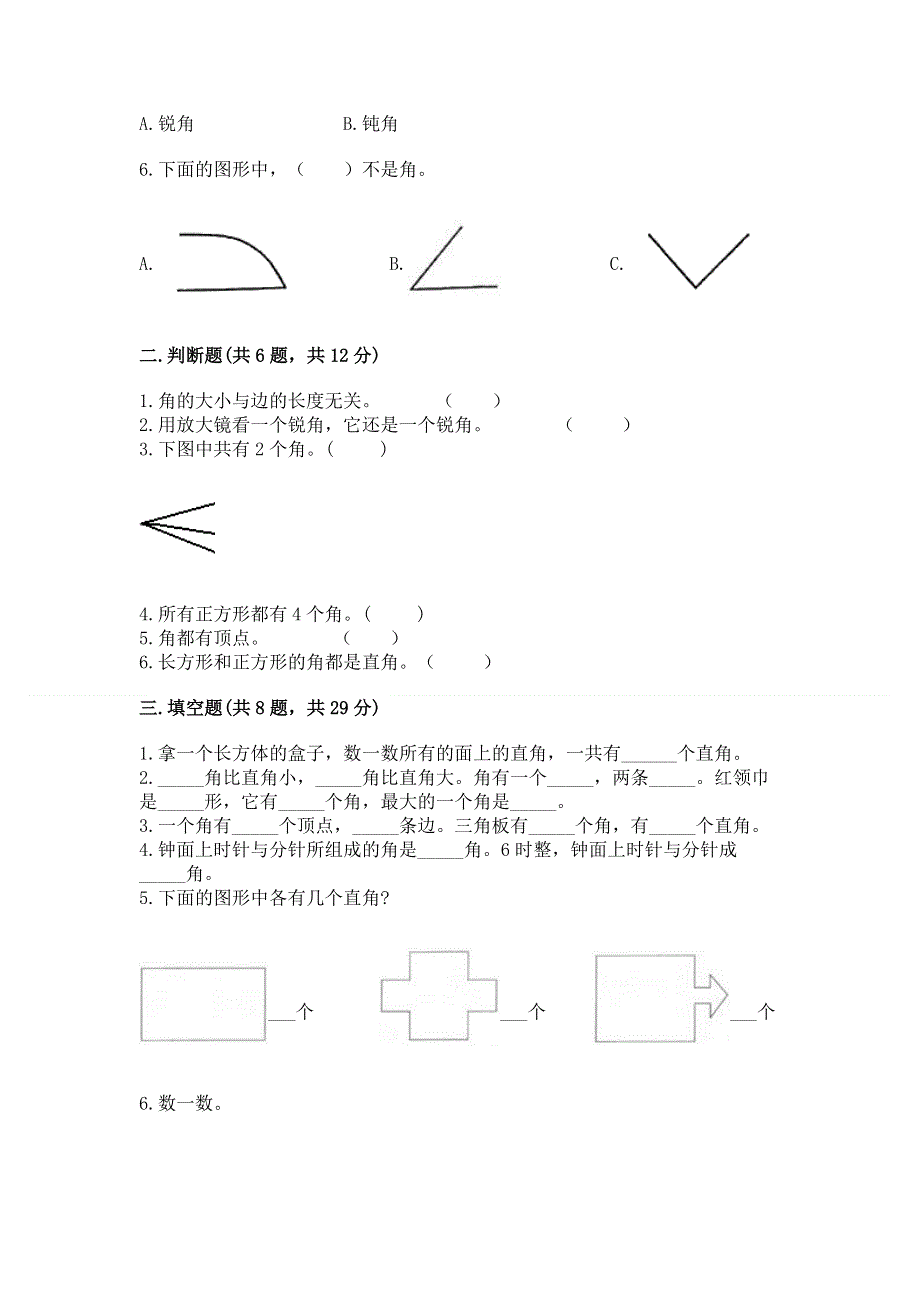 小学二年级数学知识点《角的初步认识》专项练习题及答案解析.docx_第2页