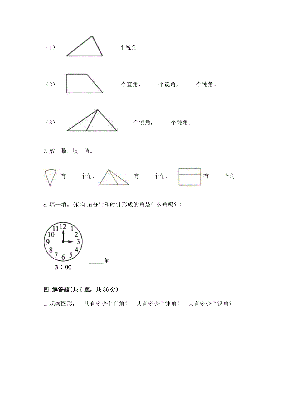 小学二年级数学知识点《角的初步认识》专项练习题及答案解析.docx_第3页