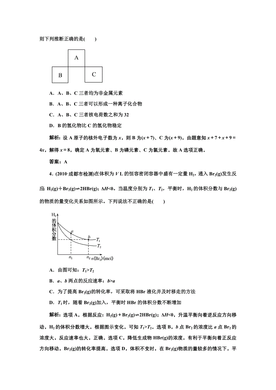 《名师一号》2011届高三化学二轮 三轮总复习重点突破综合测试：《基本理论》综合测试.doc_第2页