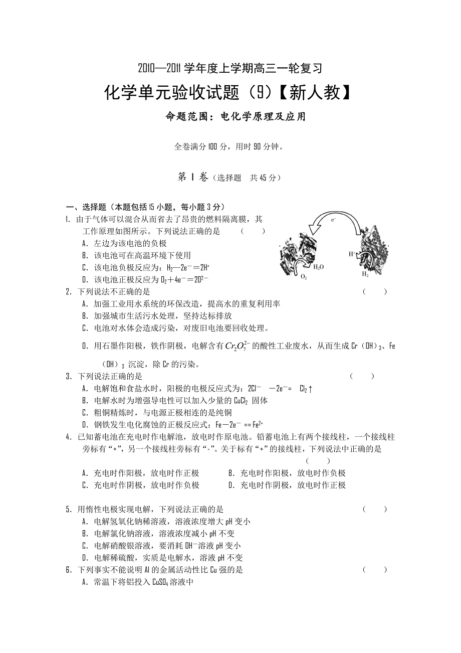 2011届新课标高三上学期化学单元测试（9）.doc_第1页