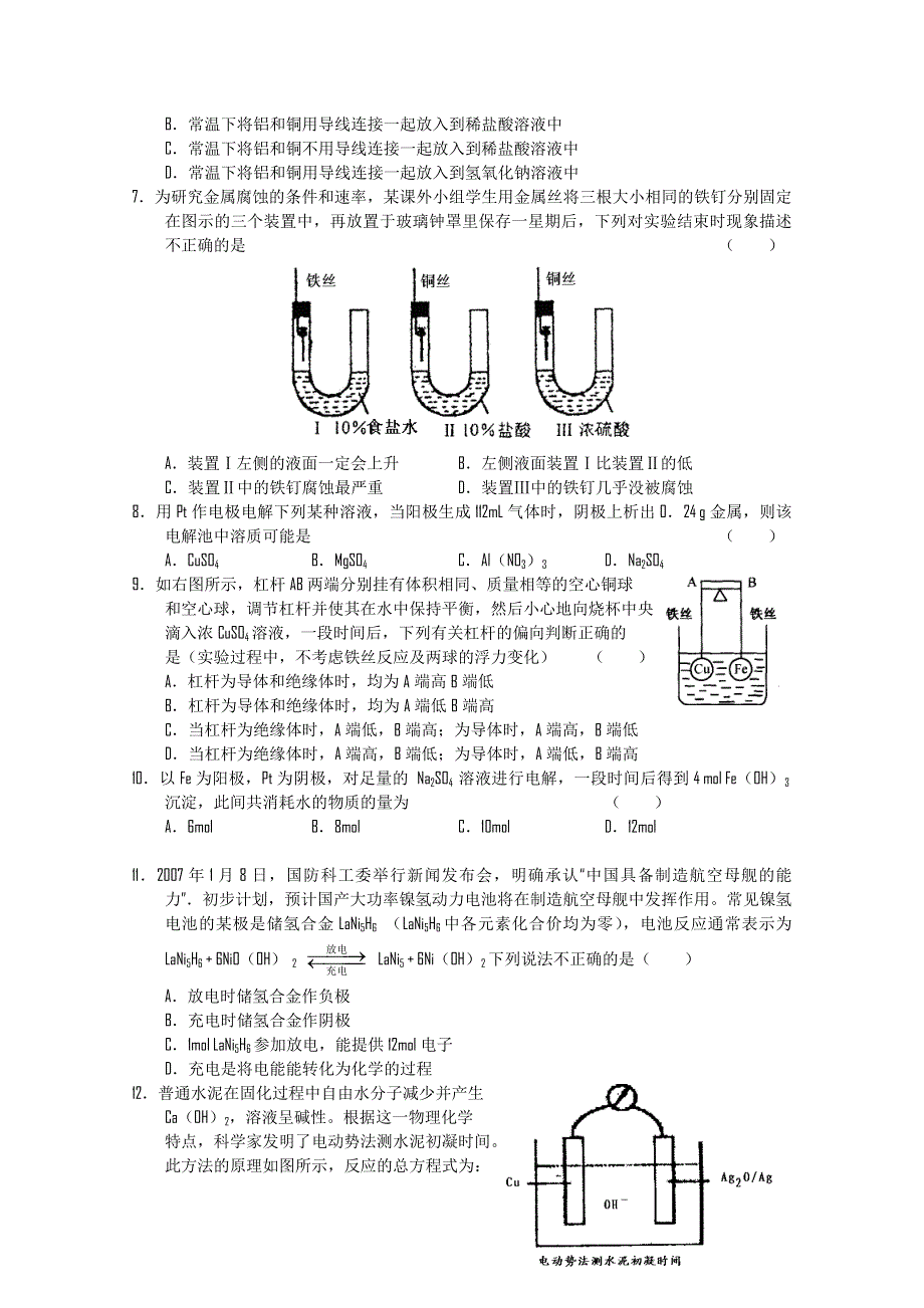 2011届新课标高三上学期化学单元测试（9）.doc_第2页