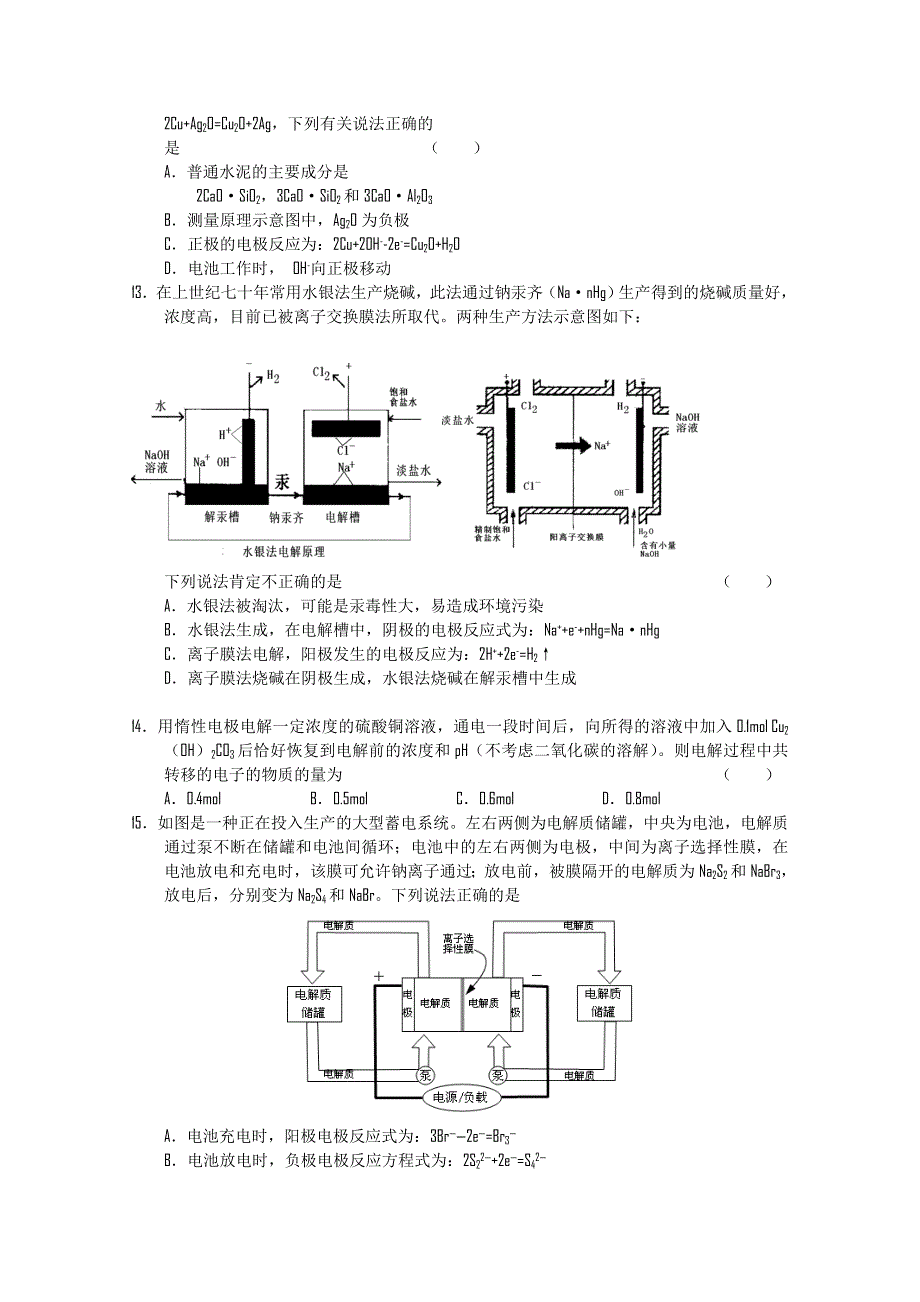 2011届新课标高三上学期化学单元测试（9）.doc_第3页