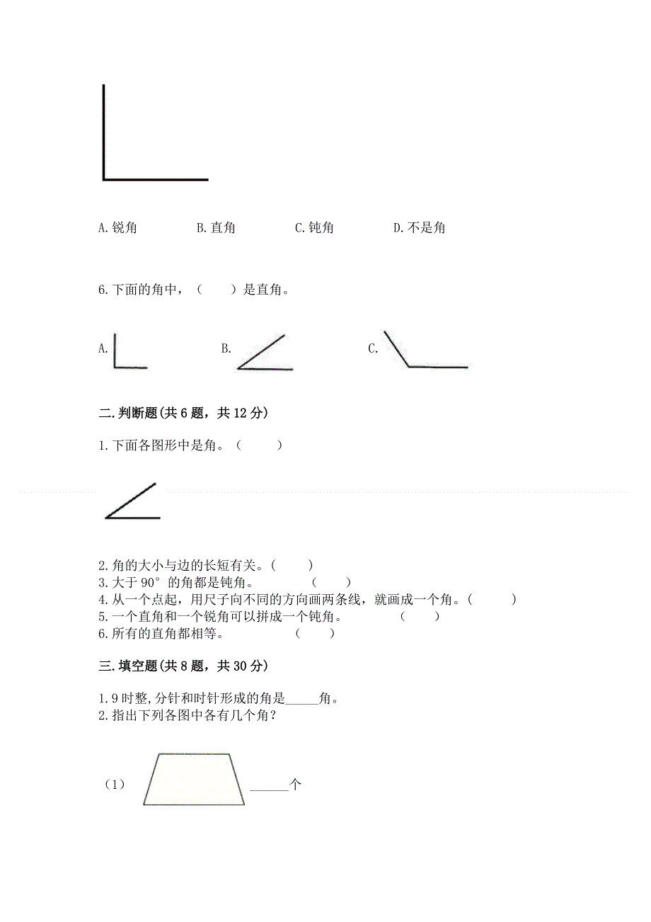 小学二年级数学知识点《角的初步认识》专项练习题及免费答案.docx_第2页