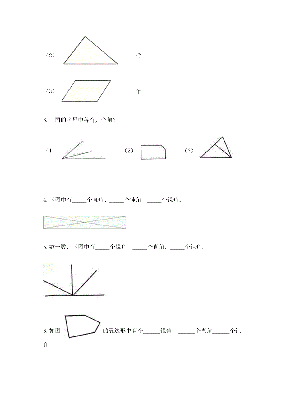 小学二年级数学知识点《角的初步认识》专项练习题及免费答案.docx_第3页