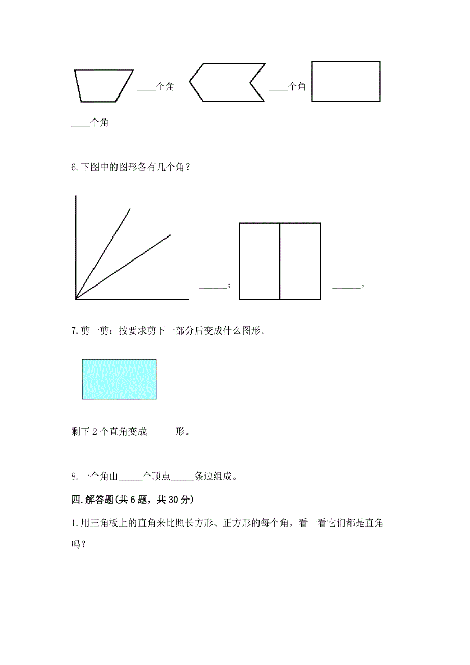 小学二年级数学知识点《角的初步认识》专项练习题完整版.docx_第3页