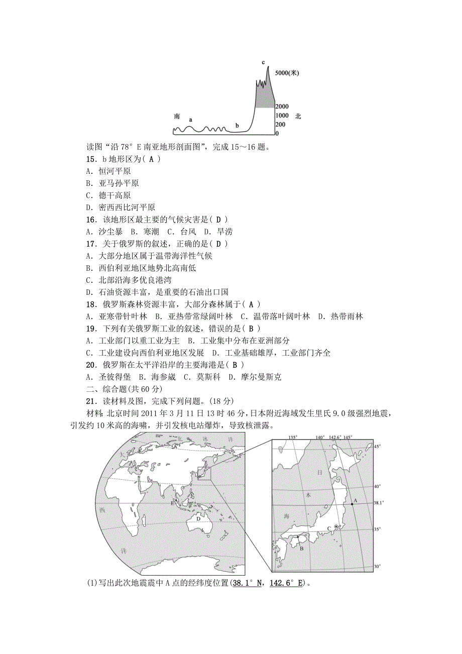 七年级地理下册 第七章 我们邻近的地区和国家综合能力检测题（新版）新人教版.doc_第3页