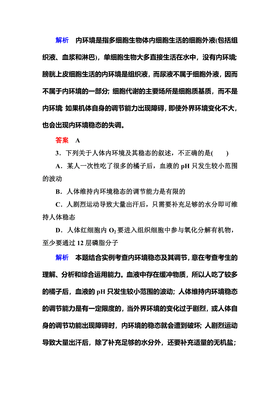 《名师一号·高考复习新模块》2016届高考（新课标）生物总复习：计时双基练25（WORD版含解析）.doc_第2页