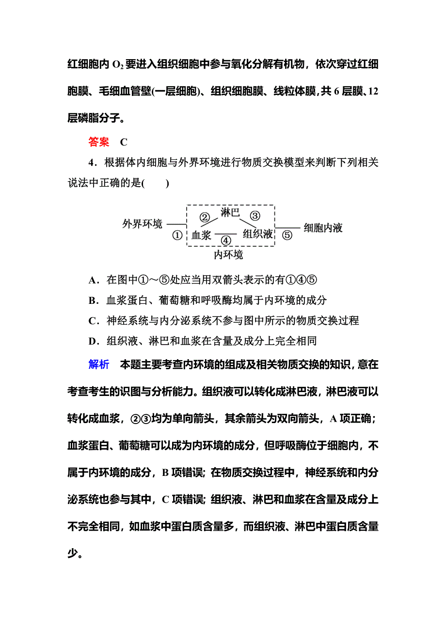 《名师一号·高考复习新模块》2016届高考（新课标）生物总复习：计时双基练25（WORD版含解析）.doc_第3页