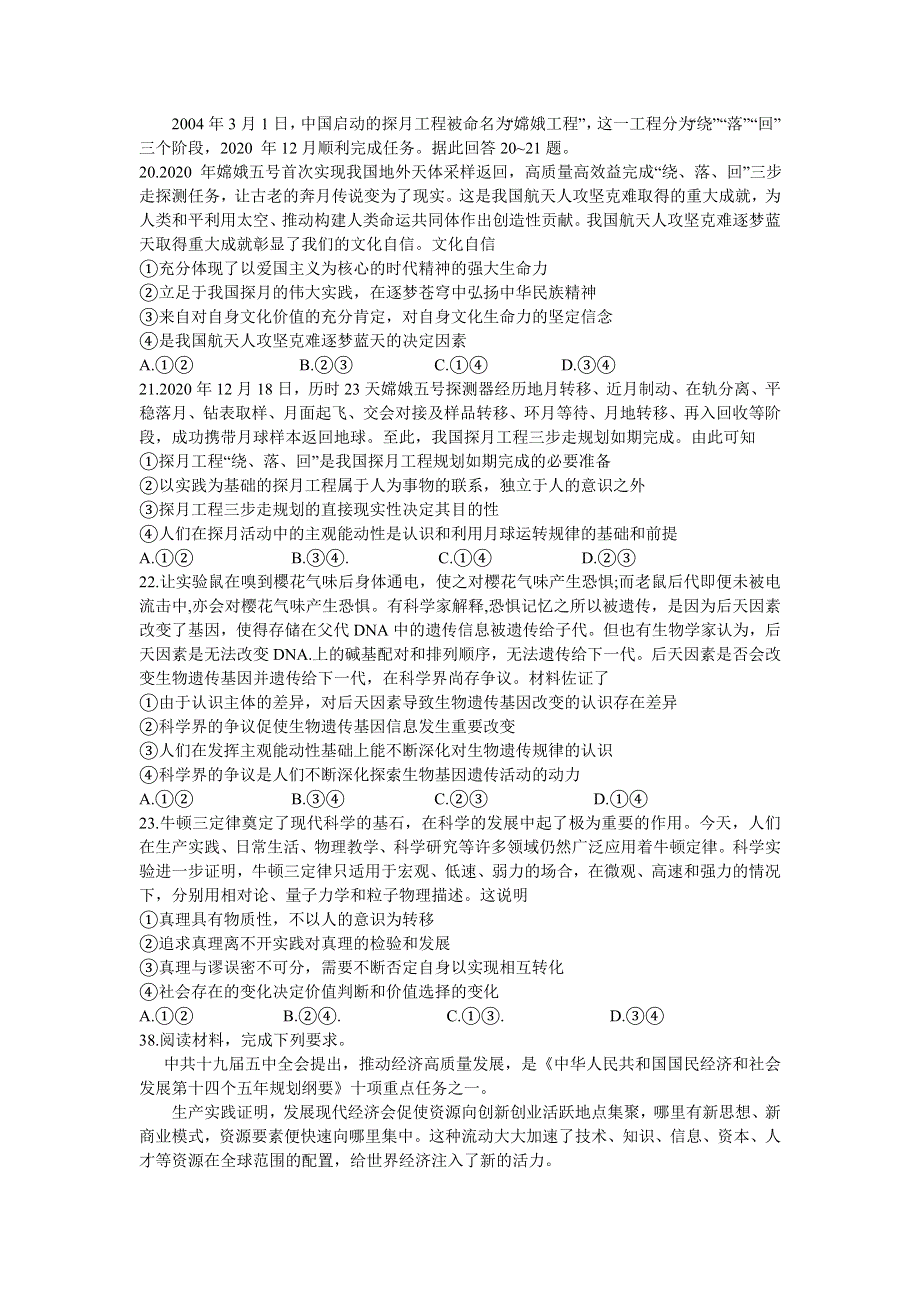 云南省昆明市第一中学2021届高三下学期3月第七次仿真模拟考试文科综合政治试题 WORD版含答案.doc_第3页