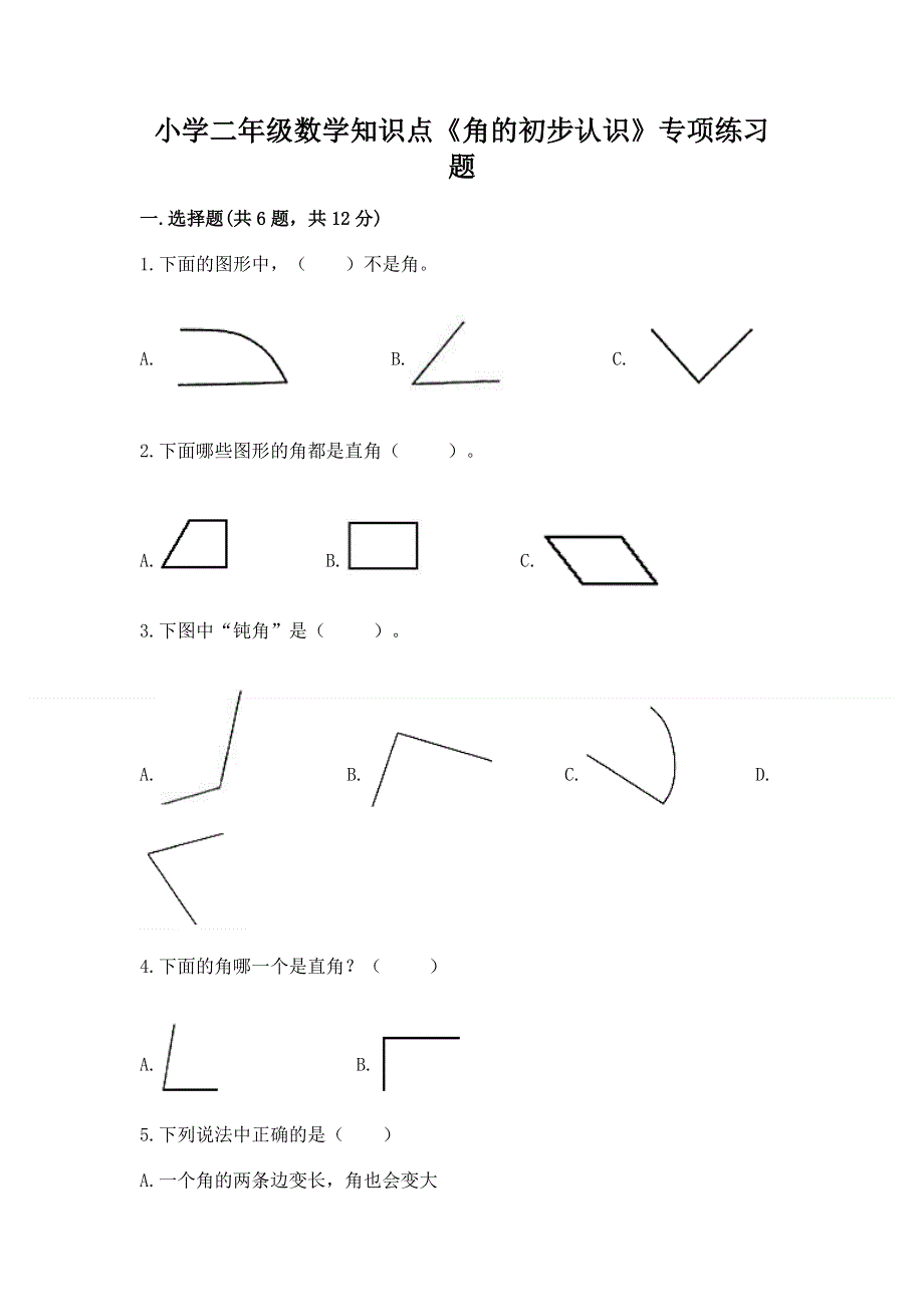 小学二年级数学知识点《角的初步认识》专项练习题含答案（预热题）.docx_第1页