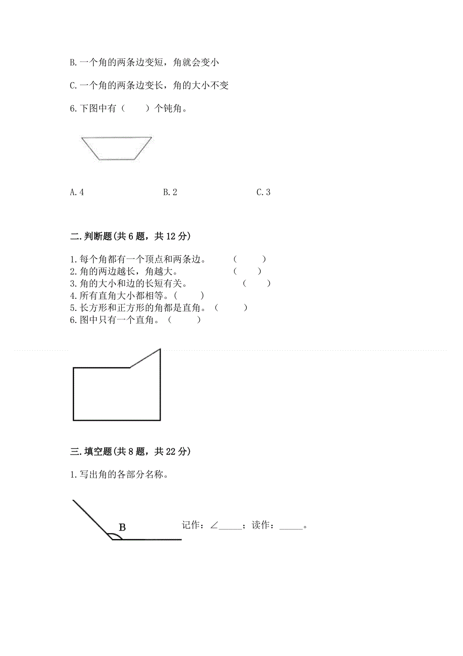 小学二年级数学知识点《角的初步认识》专项练习题含答案（预热题）.docx_第2页