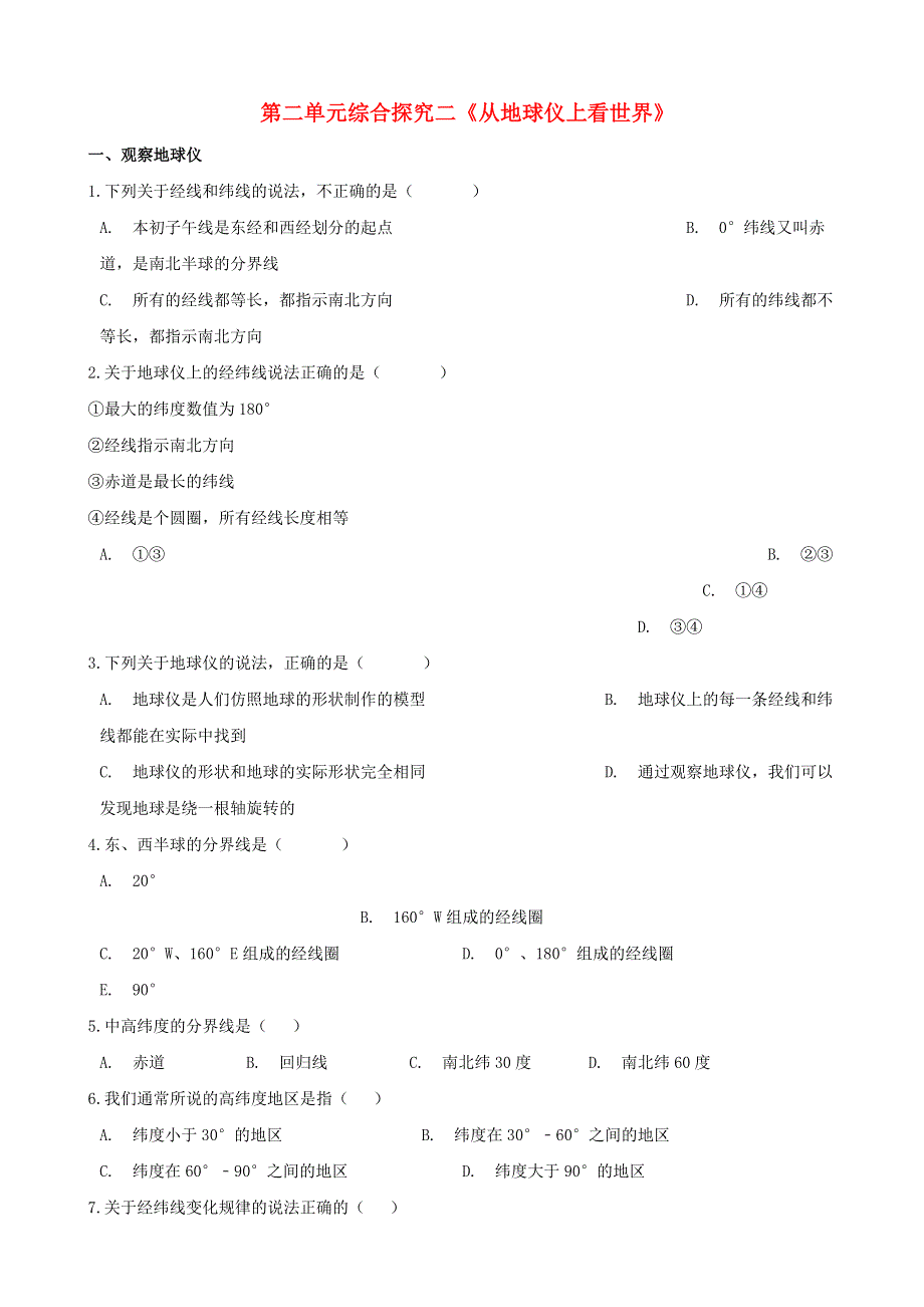 七年级历史与社会上册 第二单元 人类共同生活的世界 综合探究二 从地球仪上看世界同步练习 新人教版.doc_第1页