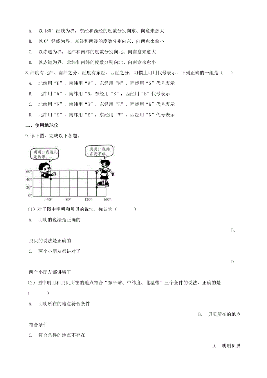 七年级历史与社会上册 第二单元 人类共同生活的世界 综合探究二 从地球仪上看世界同步练习 新人教版.doc_第2页