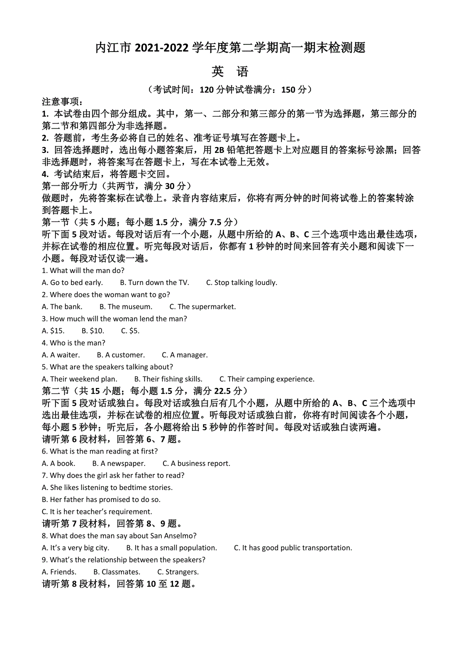 四川省内江市2021-2022学年高一下学期期末检测试题 英语 WORD版含答案.doc_第1页