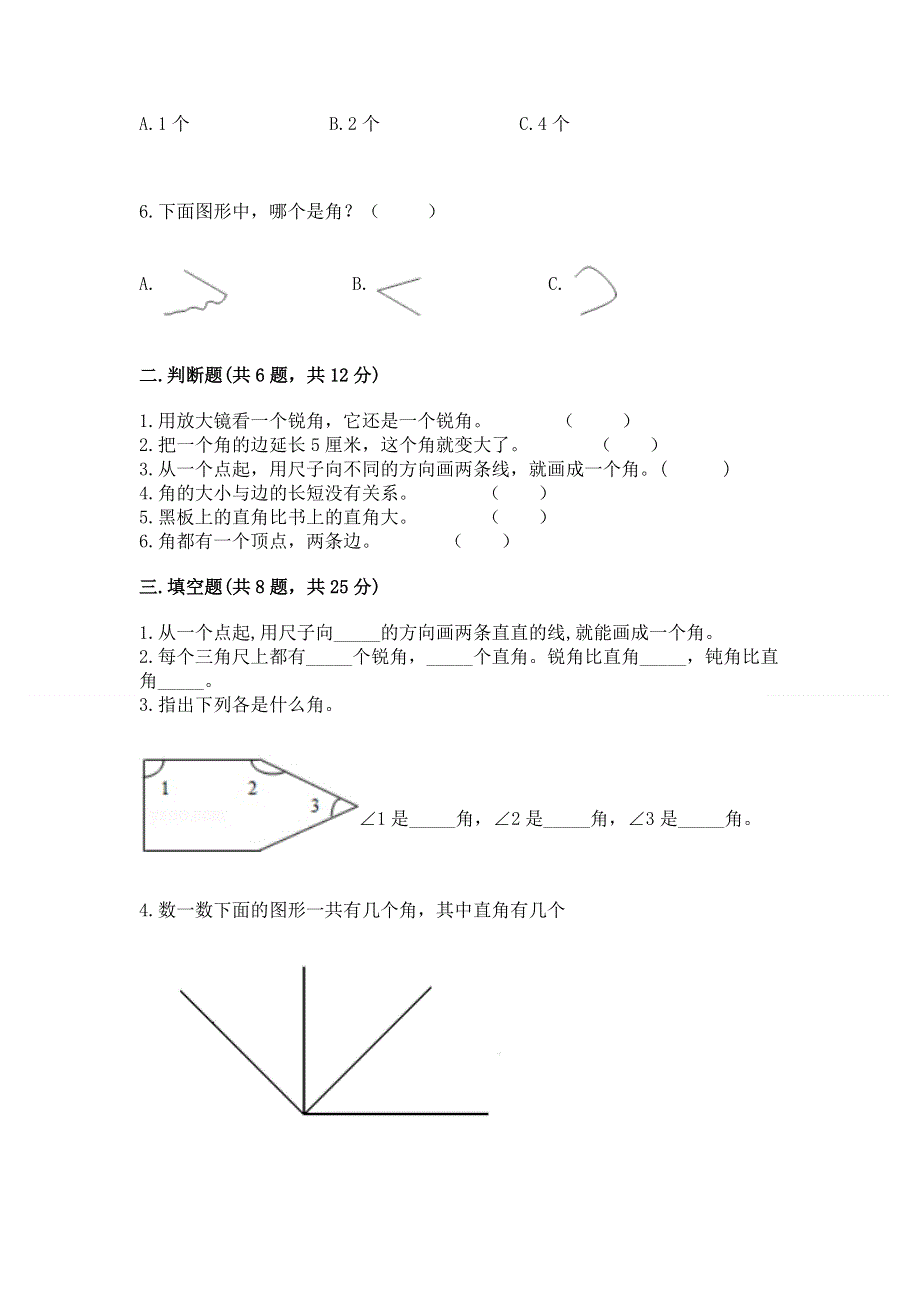 小学二年级数学知识点《角的初步认识》专项练习题及参考答案.docx_第2页