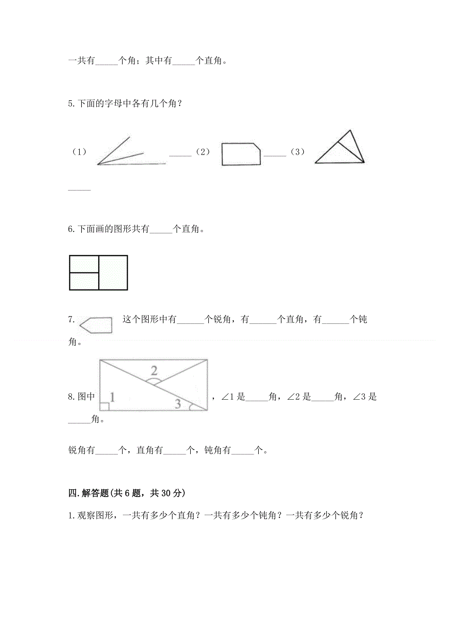 小学二年级数学知识点《角的初步认识》专项练习题及参考答案.docx_第3页