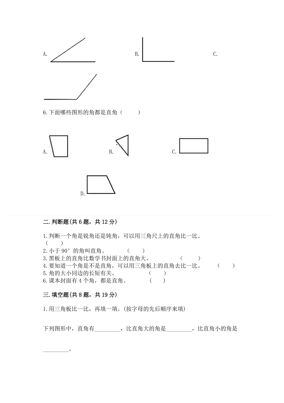 小学二年级数学知识点《角的初步认识》专项练习题及免费下载答案.docx_第2页