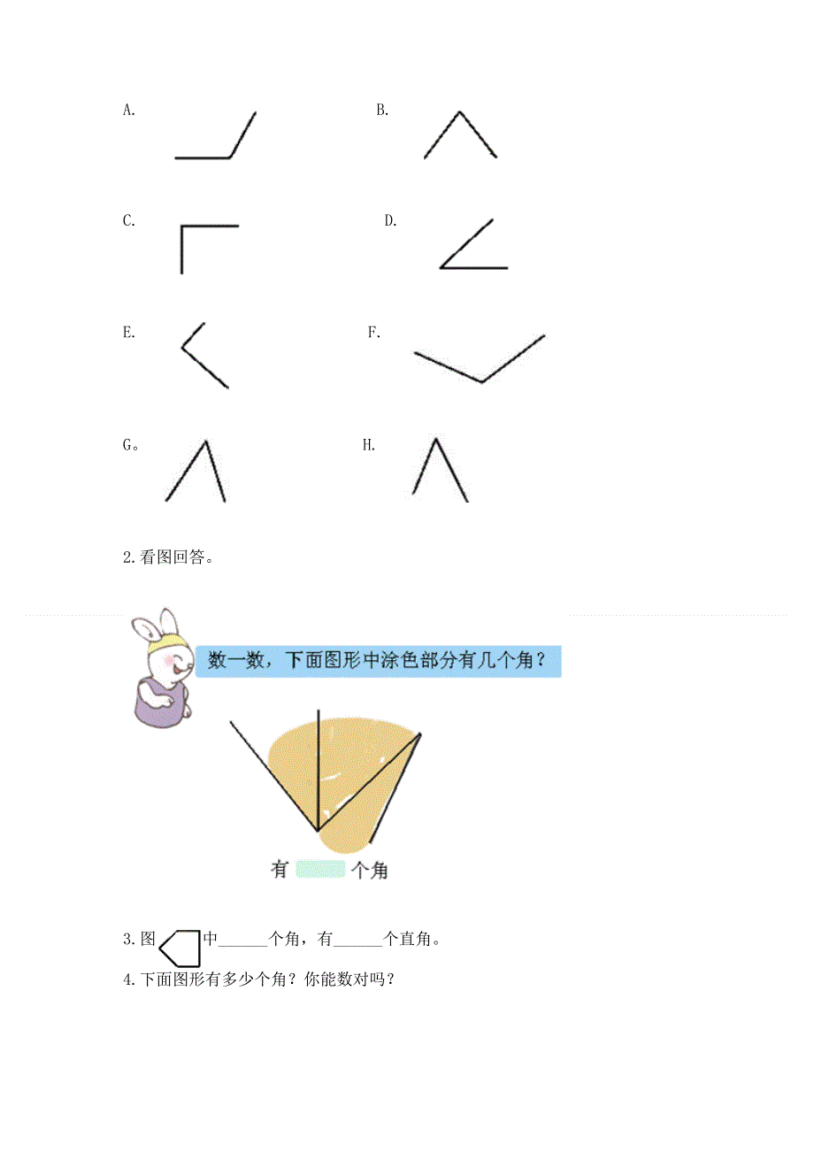 小学二年级数学知识点《角的初步认识》专项练习题及免费下载答案.docx_第3页