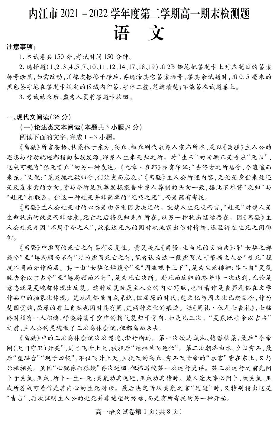 四川省内江市2021-2022学年高一下学期期末检测试题 语文 PDF版含解析（可编辑）.pdf_第1页