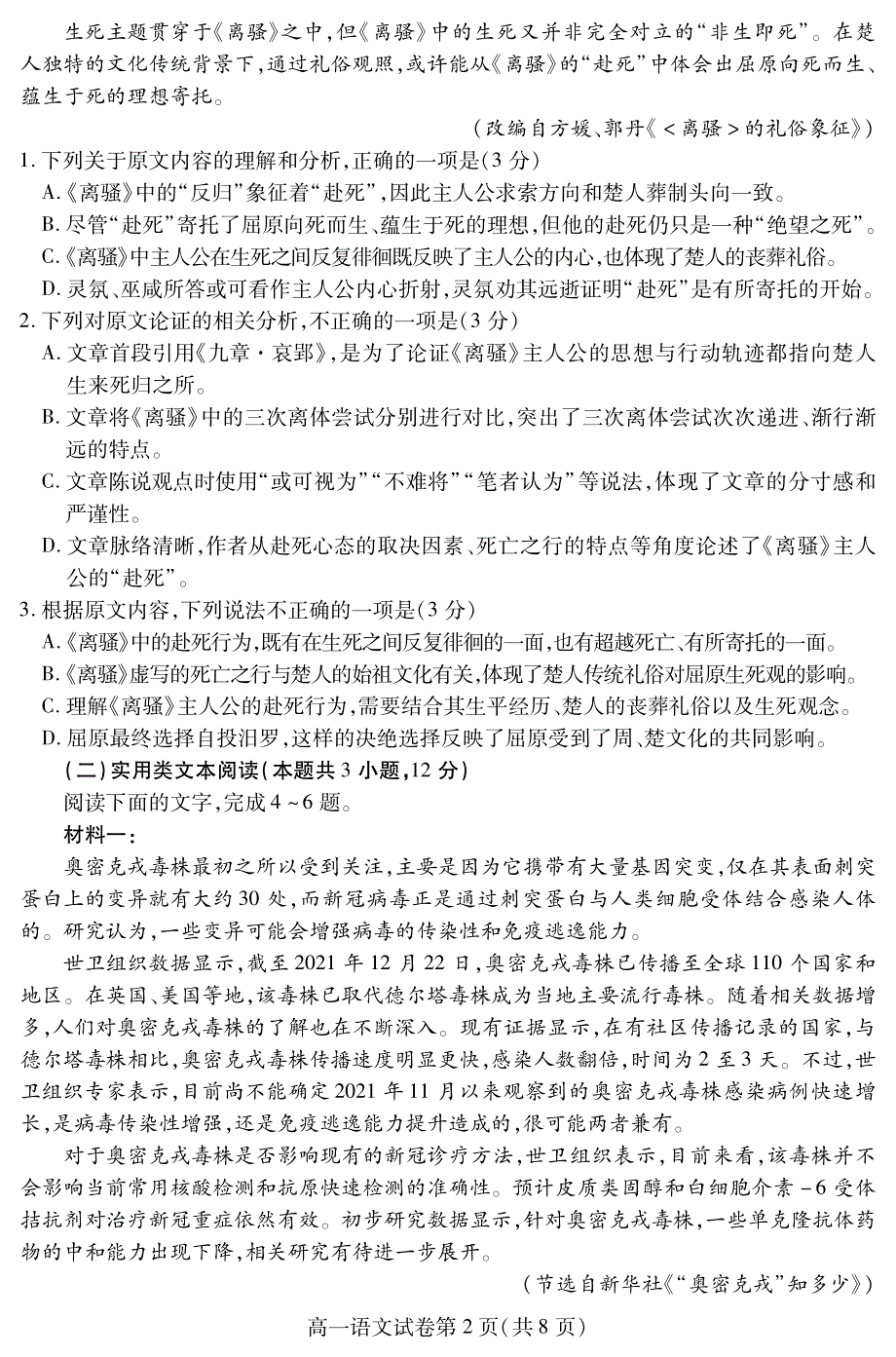 四川省内江市2021-2022学年高一下学期期末检测试题 语文 PDF版含解析（可编辑）.pdf_第2页