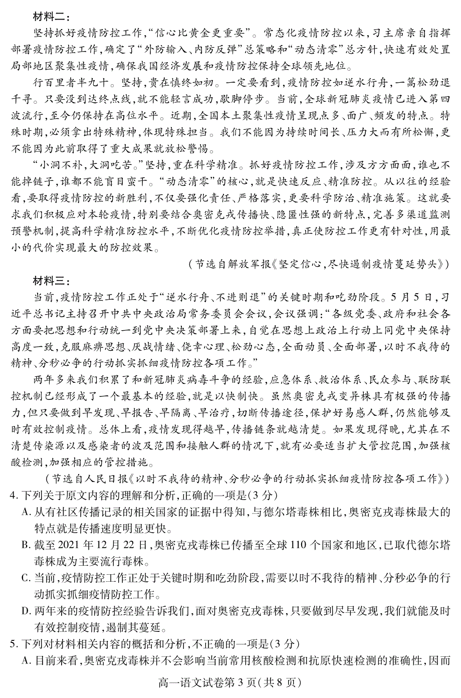 四川省内江市2021-2022学年高一下学期期末检测试题 语文 PDF版含解析（可编辑）.pdf_第3页