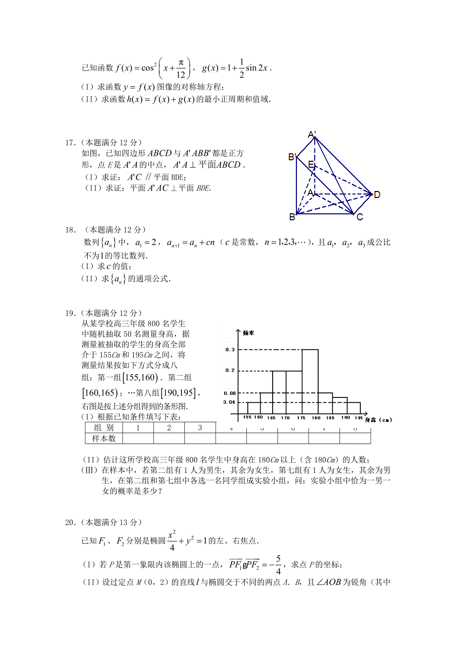 2011届新课标版高考数学临考大练兵：文053.doc_第3页